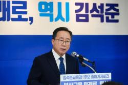 정상화 넘어 미래전환” 김석준 부산교육감 공식 출마선언