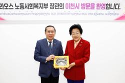 라오스 노동사회복지부 장관, 이천시 방문… 외국인 계절근로자 도입 협의
