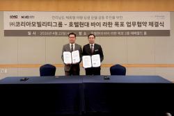 라한호텔, 코리아모빌리티그룹·한국관광공사 등과 지역 관광 활성화 업무협약