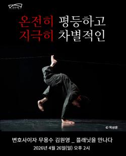 “평등과 차별의 공존” ..  경기도서관, 김원영 작가 특강 개최