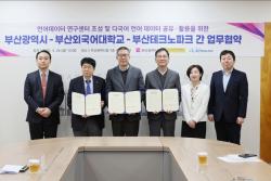 부산시, 다국어 데이터 융합으로 디지털 경제 도약 시동