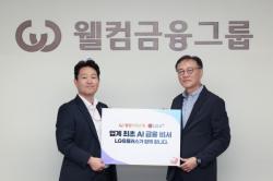 LG U+, 웰컴저축은행과 AI 에이전트 개발 협력…`AI 금융비서` 출시