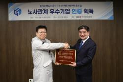 GH, `노사관계 우수기업 인증` 최초 획득