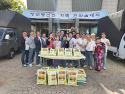 정보통신인 한마음 대회, 국제가정문화원에 쌀 전달