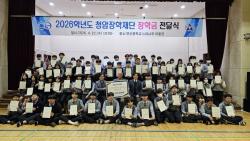 연산중학교, 연산청암장학재단 5년째 장학금 기탁 받아  — 누적 8,240만 원 기탁… “수학여행 지원까지 확대” —