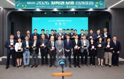 한국저작권보호원 ‘제1회 2026 저작권 보호 미래 포럼’ 성료