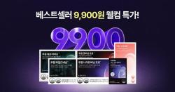 닥터블릿, 신규회원 웰컴 특가 진행