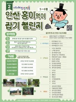 안산시, 걷는 재미 더한 ‘캐릭터잡기 챌린지’ 2회차 시작