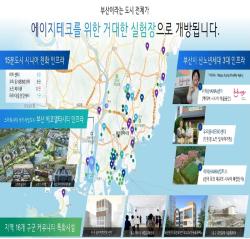 “초고령 위기, 산업으로 뒤집는다… 부산 ‘AI 실버경제’ 270억 프로젝트 착수”