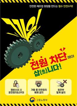 제조업 끼임사고 예방 총력…전국 관서장 불시 점검