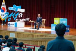 법무부, ‘토크 콘서트’로 조직문화 혁신 시동…우수 직원에 최대 1,000만 원 포상