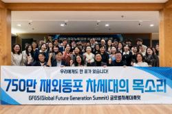 우리에게도 한 표가 있다… 750만 재외동포 차세대, 뉴욕서 참정권·AI 시대 리더십을 논하다