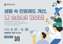 “불편이 정책으로”…민원제도 개선 공모 5월 30일까지