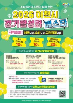 2026 이천시 경기활성화 페스타, 5월 가정애(愛) 달엔 지역화폐 전 가맹점 10% 캐시백 쏜다