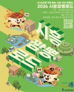 시흥시, `짬뽕로드, 시흥 10대 짬뽕` 선정 시민 설문 조사