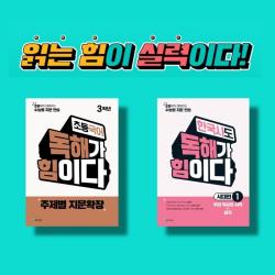 천재교육·천재교과서, 초등 독해 신간 출시