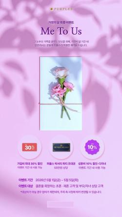 상류층 결혼정보회사 퍼플스, 가정의 달 상담 이벤트 진행