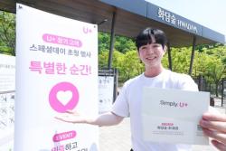 LG U+, 장기고객 대상 `화담숲 초청데이` 성황리 마무리