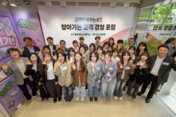 KT, `고객보호365TF` 발족…전사 혁신 통해 고객 가치 보호 체계 강화