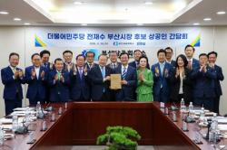 전재수 , 의원직 사퇴 후 첫 행보는 부산 경제