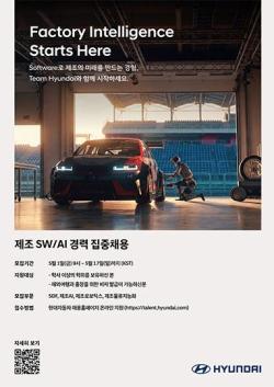 현대차, 제조 SW·AI 경력직 채용…로보틱스·피지컬 AI 인재 확보 나선다