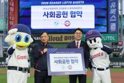 “야구장에서 만나는 원자력”… 고리원전·롯데, 지역상생 협약