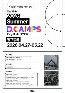 디캠프, 여름 정규등록 진행