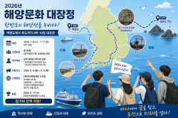 백령도에서 독도까지… 청춘 90명, ‘한반도 해안선 완주’ 나선다