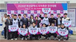 부산, 지적측량 경진대회 개최… “보이지 않는 기술이 재산권을 지킨다”