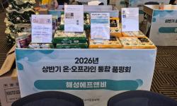 30년 전통 해성F&B, 중소기업중앙회 품평회서 ‘가성비 김’으로 유통 MD 사로잡다