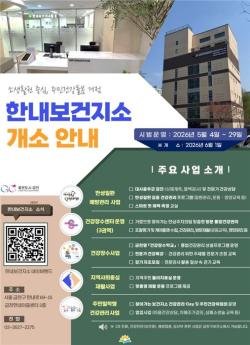 금천구, `소생활권 중심 통합 건강관리 거점` 한내보건지소 개소