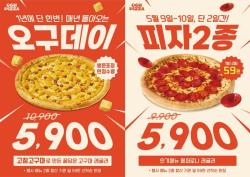 오구피자, 9일 ‘오구데이’ 진행