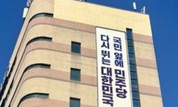 [속보]민주당 경기도당, 지방선거 비례대표 경선 결과 발표