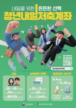 파주시, ‘2026년 청년내일저축계좌’ 신규 참여자 모집