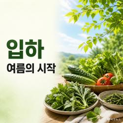 입하 맞은 5월 5일, 신록 사이 여름 문턱 들어선다