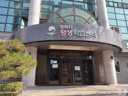 평택시, 장애인 맞춤형 평생교육 본격 항해 시작