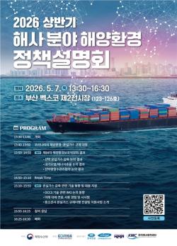 “탄소 줄여야 바다 산다”…해운 탈탄소 정책, 부산서 민관 머리 맞댄다