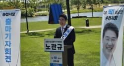 '전남 유일 무소속 단체장' 노관규 후보, 순천시장 출마 선언