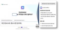 인천공항공사, AI 기반 업무 시스템 혁신으로 대국민 서비스 품질 제고