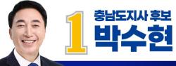 박수현, “백제왕도특별법 등 3건 국회 통과”  “신라와 차별문제, 역사적 마침표”