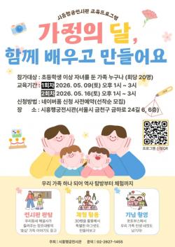 가정의달, 시흥행궁에서 떠나는 효 여행…금천구, 가족 체험 프로그램 운영