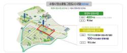 수원 고색동, 탄소중립 선도 도시로 변신