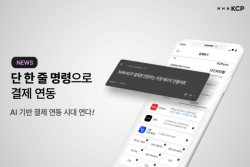NHN KCP, AI 기반 MCP 서버 도입… AI 결제 개발 시대 연다