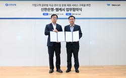웹케시-신한은행, 글로벌 자금관리 협력 MOU 체결