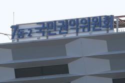 권익위 “재혼 배우자 사망 후 연락두절 자녀 동의 없어도 차량 말소 허용해야”
