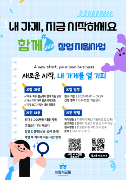 부산형사회연대기금, 취약계층·청년 창업 지원 확대… ‘함께샵’ 운영