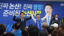 초접전 양상 보이는 6,3 논산시장 선거   앞두고  민주당 오인환  논산시장 후보   선거사무소   개소식   갖고  필승  결의  다져