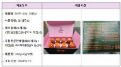 식약처,  논산시 더건강한 주식회사가 판매한 주스 '타이거모닝 이뮨샷' '유리조각 검출' 일부 회수