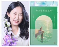 무대에서 글로…쟈스민 이진형 공저 2권 참여