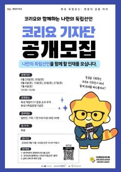 화성시, 생생문화재 프로그램 ‘코리요와 함께하는 나만의 독립선언’ 참가자 모집